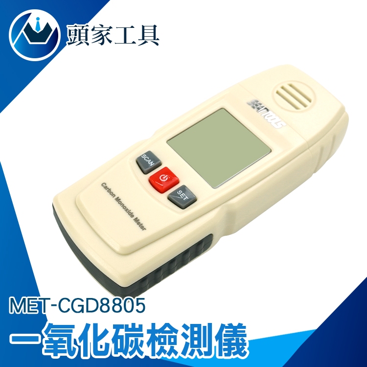 [頭家工具]氣體檢測儀一氧化碳 可燃氣體 天然氣 偵測器MET-CGD8805