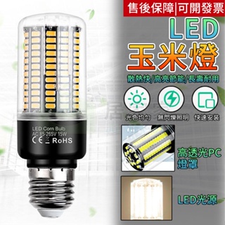 【居家家】led玉米燈 高亮家用節能燈泡 E27通用燈泡 E14寬壓電燈泡 電燈泡 鋁基板玉米燈 燈泡 落地燈