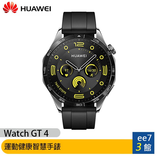 Huawei Watch GT4 46mm 運動健康智慧手錶(活力款)~送華為加濕器 [ee7-3]
