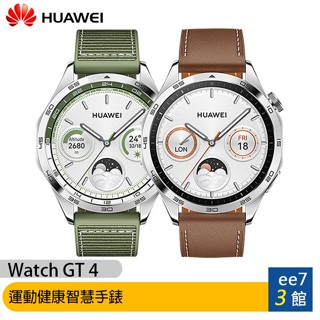 Huawei Watch GT4 46mm 運動健康智慧手錶(時尚款)~送華為加濕器 [ee7-3]