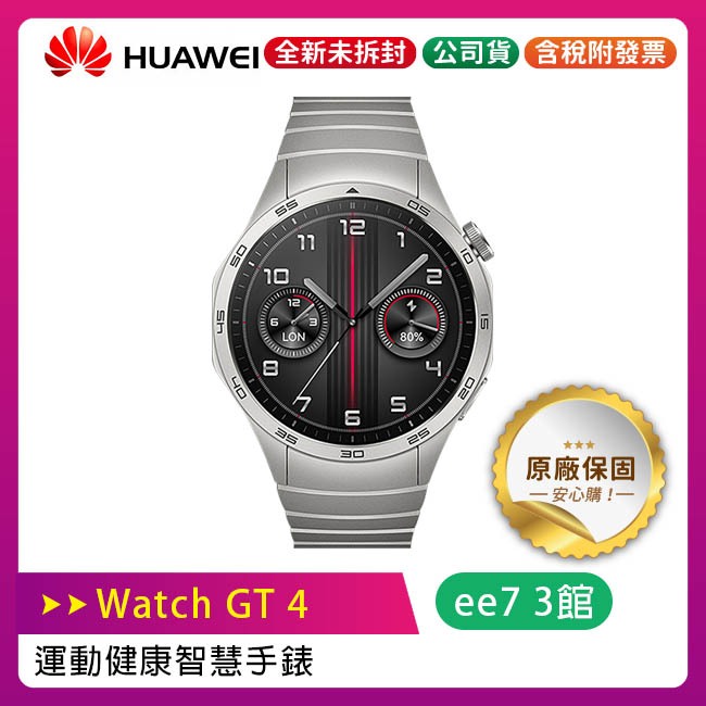 Huawei Watch GT4 46mm 運動健康智慧手錶 (尊享款)