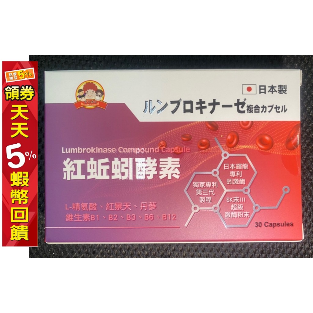 日本 紅蚯蚓 酵素 複方30粒 L-精氨酸 紅景天 日本進口
