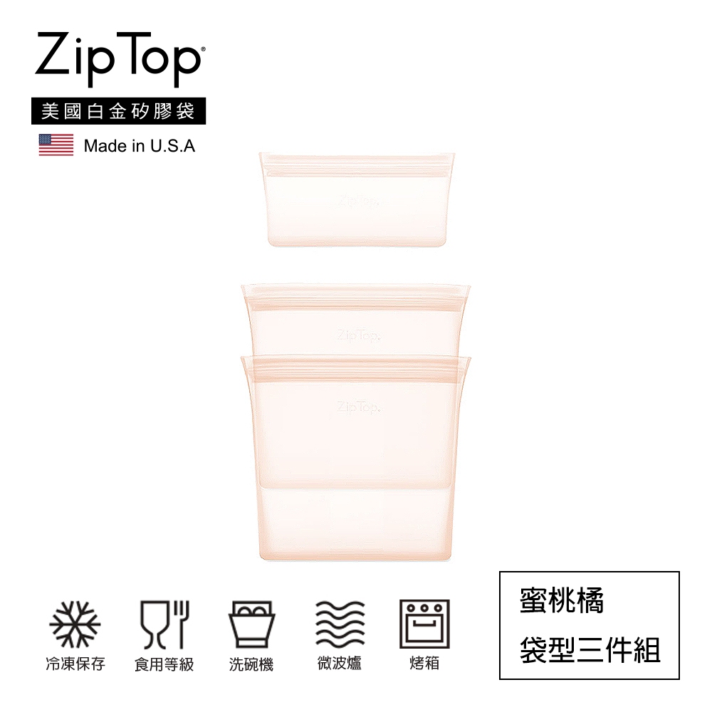 【ZipTop】美國白金矽膠袋-袋型三件組-蜜桃橘