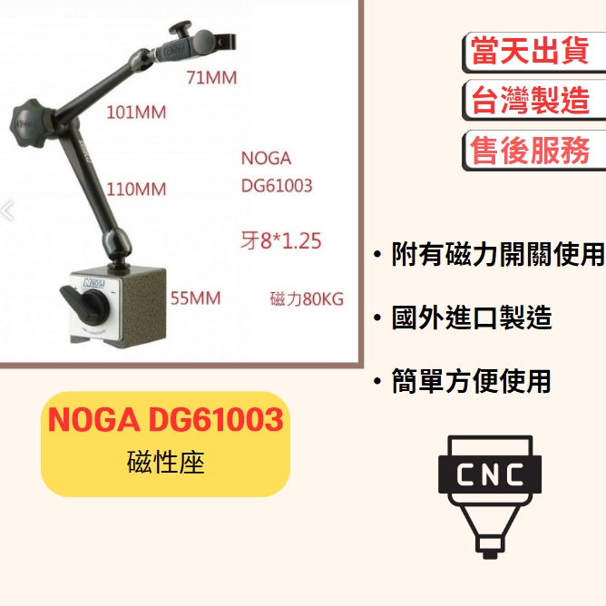 【黑手少年工具】 NOGA DG61003 磁性座 (進口)