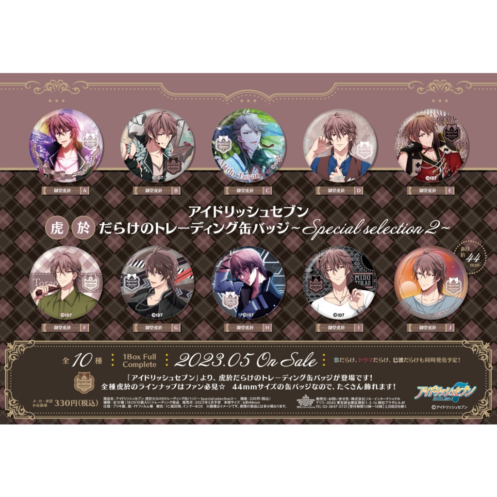 🐈幸幸貓🐈 現貨 日版 SOL IDOLiSH7 偶像星願 御堂虎於 徽章集 特選 2（盲包隨機1款）