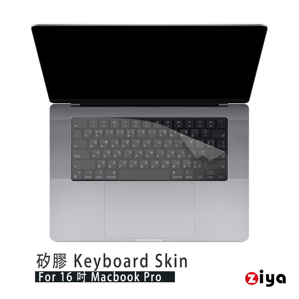 [ZIYA] Apple MacBook Pro16 鍵盤保護膜 環保矽膠材質