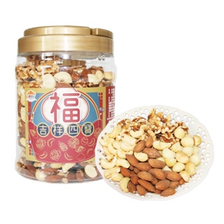 【五桔國際】吉祥四寶 堅果家庭號750g/桶 (超取限1桶)