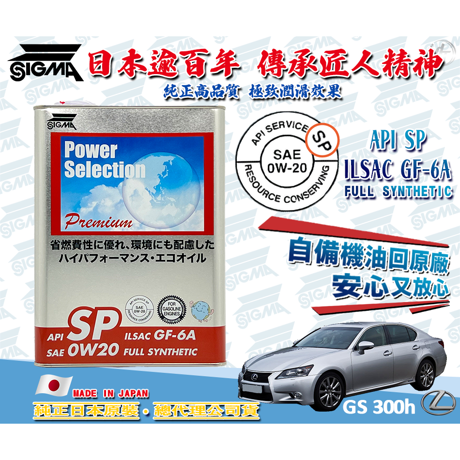 ◆dT車材◆高雄門市-LEXUS GS300H 0W20 機油 自備回原廠 全合成 公司貨 GS保養 油電車 油電機油