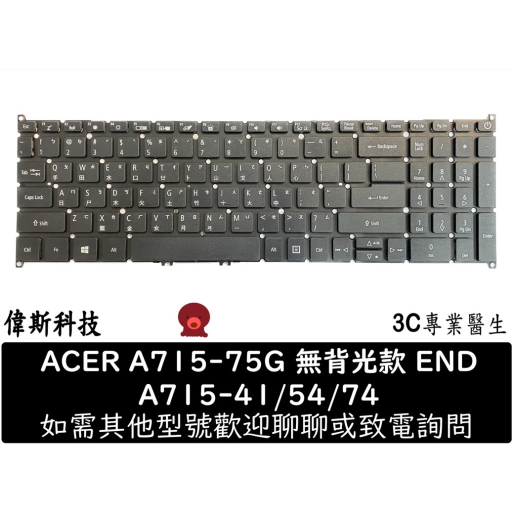 ACER A715-75G 無背光款 電源鍵 筆電 中文 鍵盤 A715-54 A715-54G A715-75