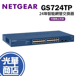 NETGEAR GS724TP 24埠 智能網管 PoE+交換器 網路交換器 光華商場