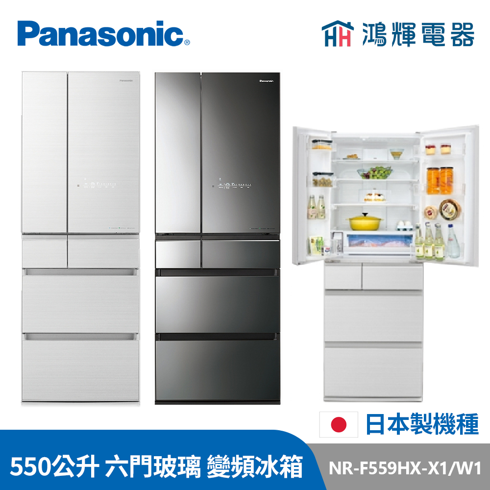 鴻輝電器 | Panasonic國際 NR-F559HX-X1/W1 550公升 六門玻璃 日本製