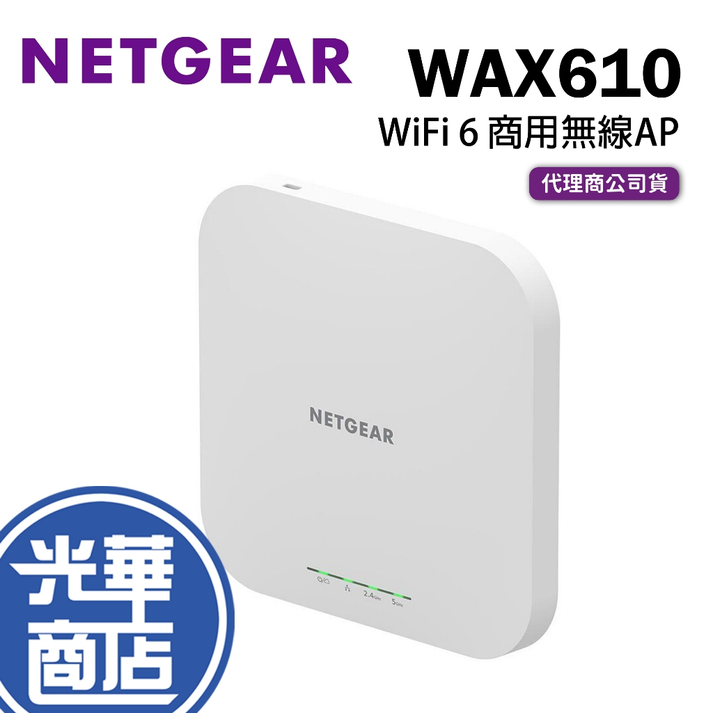 NETGEAR WAX610 AX1800 WiFi 6 雲端管理無線 AP 商用 不含變壓器 光華商場