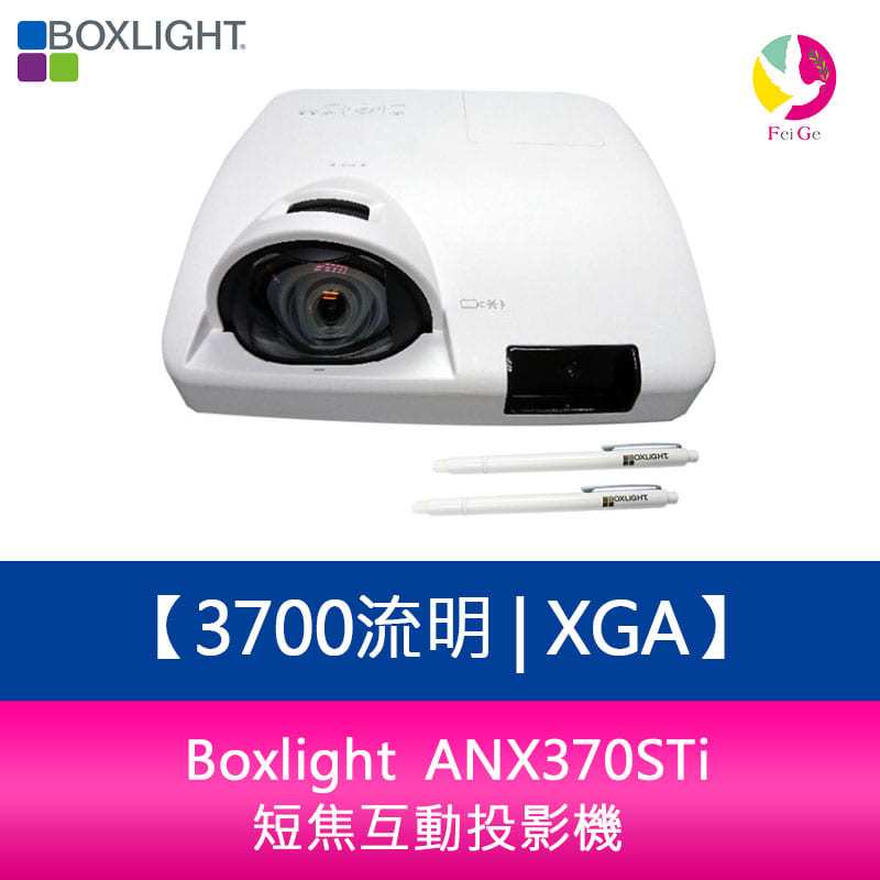 Boxlight  ANX370STi 3700流明 XGA短焦互動投影機
