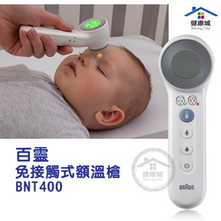 現貨【百靈BRAUN】BNT400 免接觸及接觸額溫槍 額溫槍 額温槍 額頭 嬰兒用 (健康城)