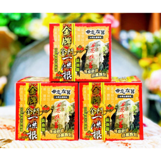 毋忘在莒 金牌金門一條根精油霜40/100ml
