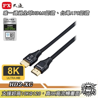 PX大通 HD2-1.2XC/2XC/3XC/5XC 真8K@60超高速HDMI 2.1線【Sound Amazing】