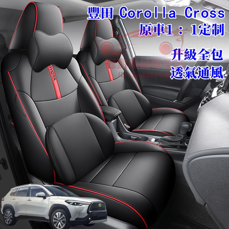 豐田Corolla Cross座套四季通用全包圍座套 CC完美契合透氣耐磨座椅套 Corolla Cross適用座椅套