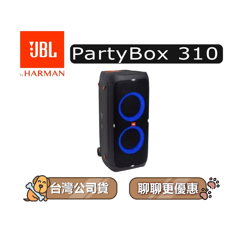 【可議】 JBL 美國 PartyBox 310 便攜式 藍牙喇叭 音響 卡拉OK 藍芽音響 派對喇叭