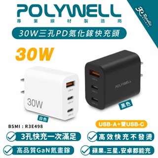 POLYWELL 30W GaN 氮化鎵 PD 快充頭 充電頭 充電器 USB C A 適 iPhone 15 14