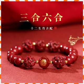 最新日期開光🙏 天然硃砂三合手鏈 龍年手串 女六合轉運珠 原礦本命年手串 生肖屬龍兔手鐲 守護神手鍊 招財轉運手鏈