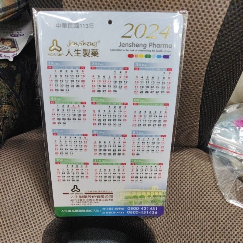 現貨 台灣製 2024年 113年 龍年 甲辰年 直式小年曆 另外還有月曆日曆農民曆