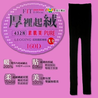 蒂巴蕾 內刷絨褲襪 保暖九分褲襪 九分內搭褲襪 超細纖維九分褲襪 不透膚保暖褲襪