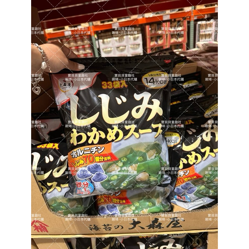 ❤️日本好市多限定✨來自🇯🇵日本大森屋的蜆仔海帶湯 蛤蠣海帶湯✨