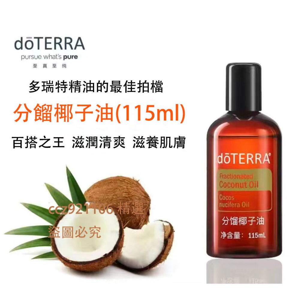 doTERRA多特瑞椰子油115ml 送滾珠