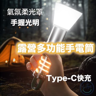 【臺灣現貨】LED手電筒 氛圍燈 氣氛手電筒 露營手電筒 強光手電筒 登山 伸縮變焦 IPX4防水【ULife生活選品】