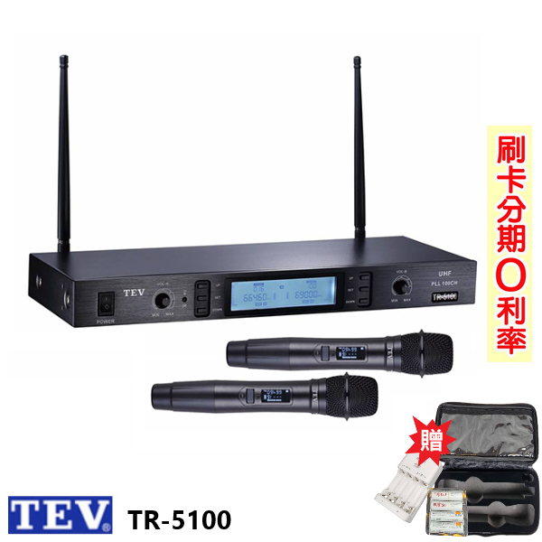 永悅音響 TEV TR-5100 數位UHF100頻道無線麥克風 雙手握 贈麥克風收納袋、富士通充電組 全新公司貨