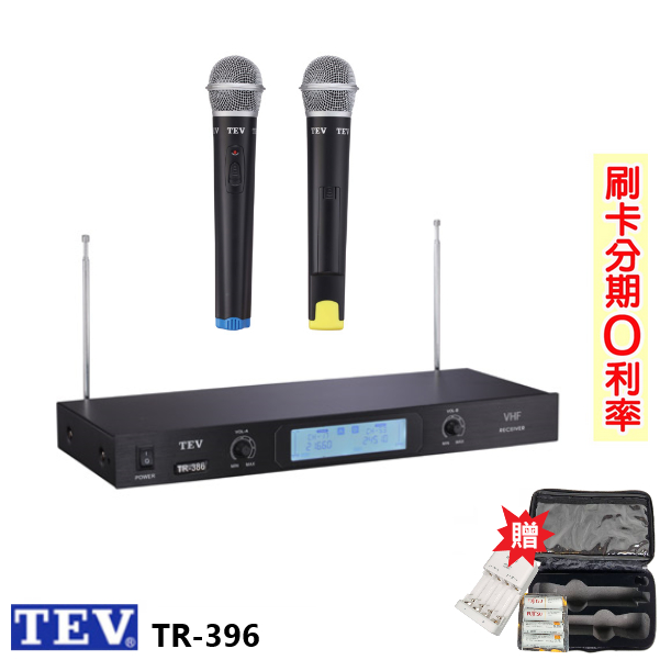 【TEV】TR-396 VHF無線麥克風 雙手握 贈二好禮 全新公司貨