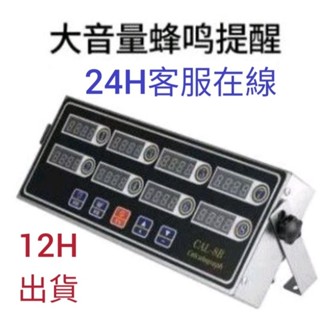 計時器 商用計時器 商用八通道計時器，(臺灣出貨，2天可到貨)110v 220v通用，無線充電型計時器,餐飲必備！