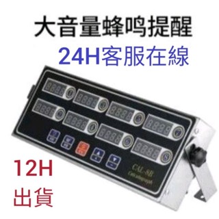 商用計時器,商用八通道計時器，(台灣出貨，2天可到貨)110v 220v通用，無線充電型計時器,餐飲必備！