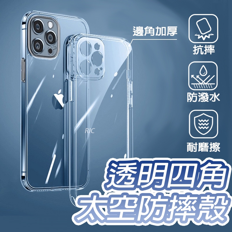 四角防摔手機殼 空壓殼適用iPhone 14 13 12 11 Pro Max SE2 XR XS X  i11 i13