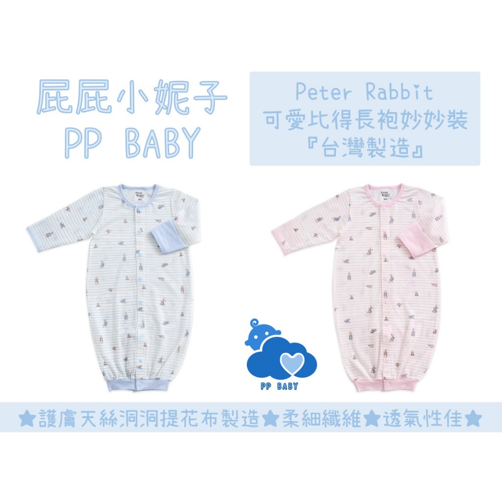 比得兔 可愛比得長袍妙妙裝 連身裝  Peter Rabbit 奇哥 台灣製造 全新公司貨