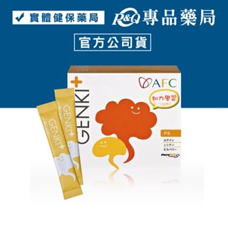 日本afc genki+系列 知力應援顆粒食品 1gx60包/盒 (iq 小天才 聰明大未) 專品藥局【2006863】