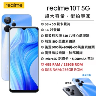 【台灣公司貨】 realme 10T 5G 6.6吋螢幕 (256G/128G) 5G智慧型手機 AI美顏手機 雙卡手機