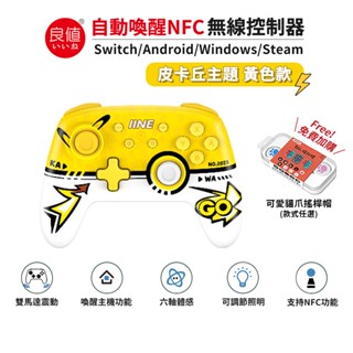 🏆十倍蝦幣 現貨 良值 NS Switch PRO L794 無線控制器 皮卡丘 寶可夢 手把 連發 NFC 自動喚醒