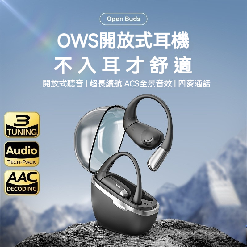【臺灣出貨】OWS雙耳立體環繞聲開放式掛耳式藍芽耳機 耳掛式藍芽耳機 運動藍牙耳機 不入耳藍芽耳機 無線耳機重低音數顯