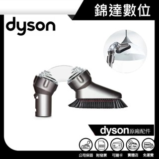＊錦達＊【10%蝦幣 DYSON 戴森 U型毛刷吸頭】原廠配件 恆隆行公司貨 吸塵器專用