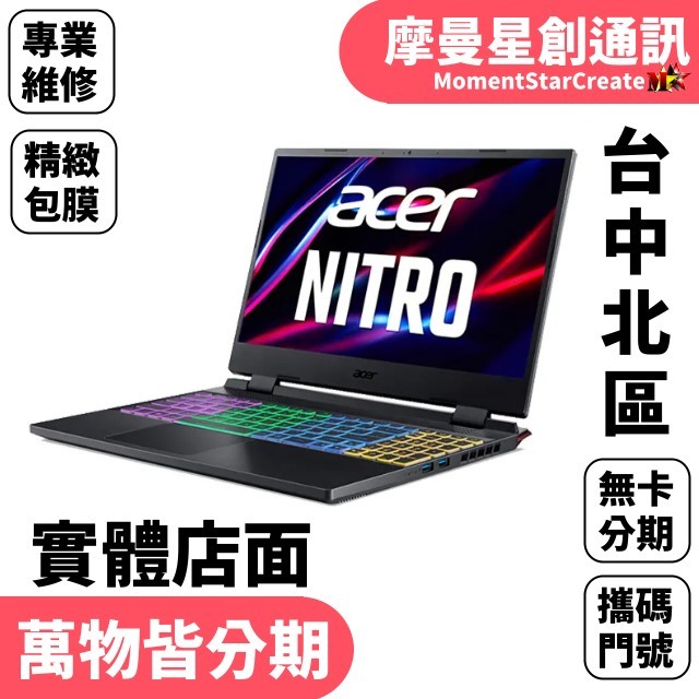 馬上分期 Acer宏碁AN515-58-79ZL 15.6吋 筆電 黑色 免卡分期 學生上班族分期 線上輕鬆辦 快速交機