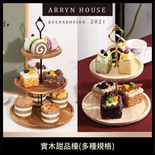 現貨 實木甜品檯【蛋糕架】ER0470▸甜點展示盤▸甜點託盤▸木託盤▸蛋糕盤▸蛋糕盤▸甜點託盤▸蛋糕託盤▸木製蛋糕臺