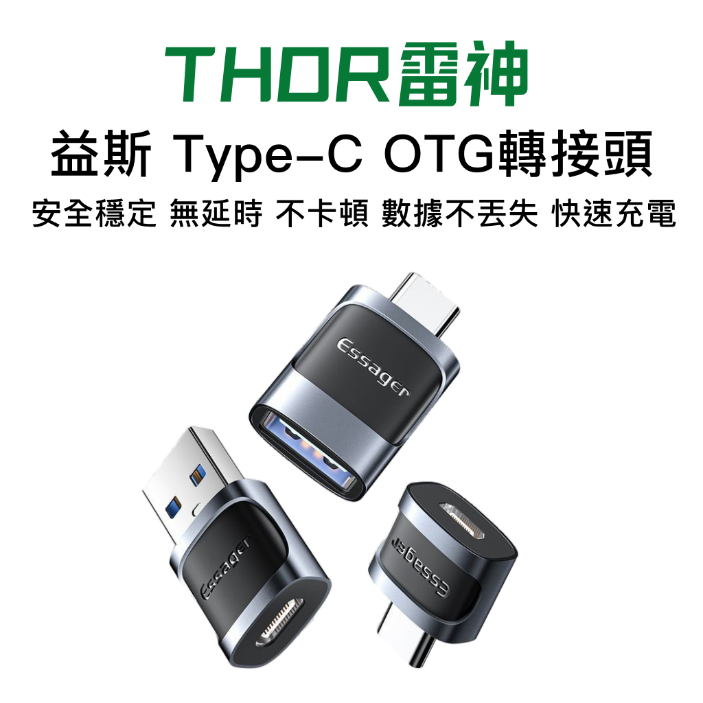 高速 USB3.0 Type-C 轉接頭 USB轉Type-C 充電傳輸頭 Type c轉USB 隨身碟 OTG 轉接器