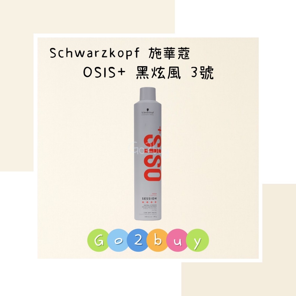 📣欣臨公司貨 新包裝【Schwarzkopf 施華蔻 】OSiS+ 黑旋風 黑炫風 3號 特強定型噴霧 500ml