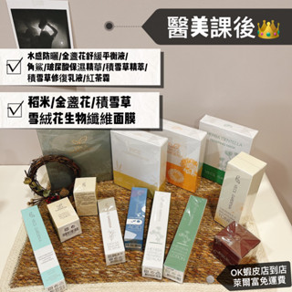 🐘嘉丹妮爾 水感輕透防曬凝乳/角鯊/醫美課後/積雪草修復緊緻精萃/積雪草面膜/金盞花面膜/雪絨花面膜/紅茶霜/醫美/面膜
