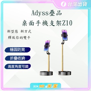 【聊聊領高額折價卷 】Adyss疊品桌面手機支架Z10 折疊手機支架 可調節高度 可調節角度 手機支架 直播支架 追劇