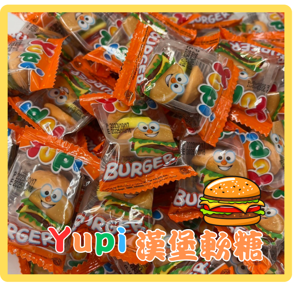 漢堡糖 Yupi漢堡糖 薯條 呦皮QQ軟糖 漢堡軟糖 聖誕節 同學會 進口糖果 漢堡糖果【G015】小熱狗 造型QQ糖