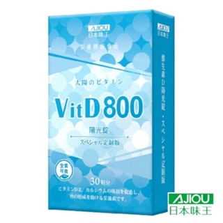 日本味王 維生素D陽光錠 全素可食 一天一顆 效期至20250721