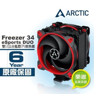 【ARCTIC】Freezer 34 eSports DUO雙12公分風扇CPU散熱器 紅 樂維科技原廠公司貨