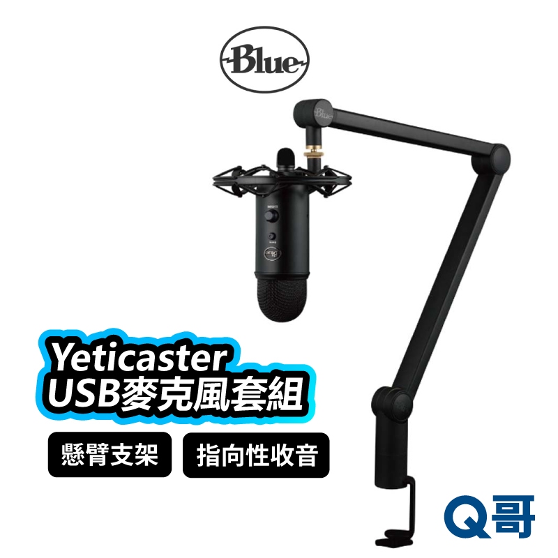 Blue Yeticaster USB麥克風套組 雪怪USB 麥克風(霧黑)＋懸臂支架＋防震架 LOGI044